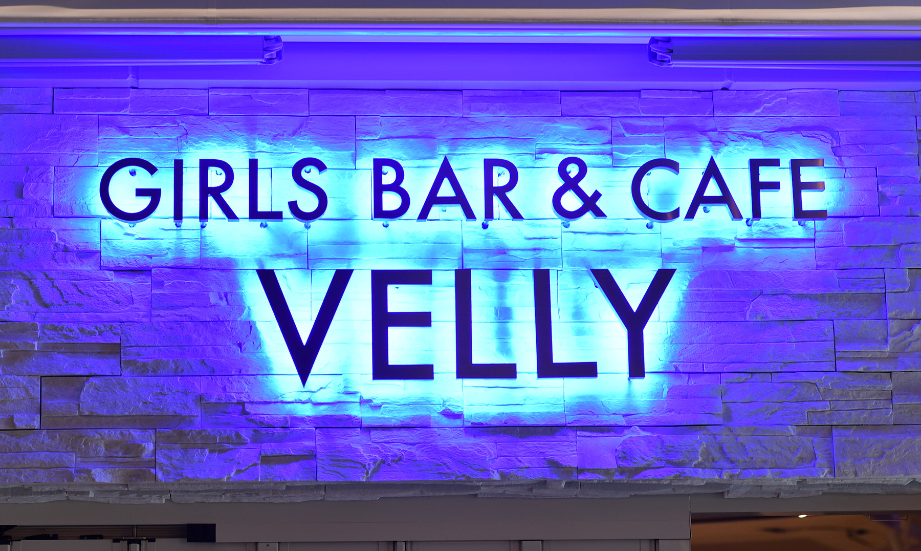 新橋ガールズバー＆カフェ VELLY